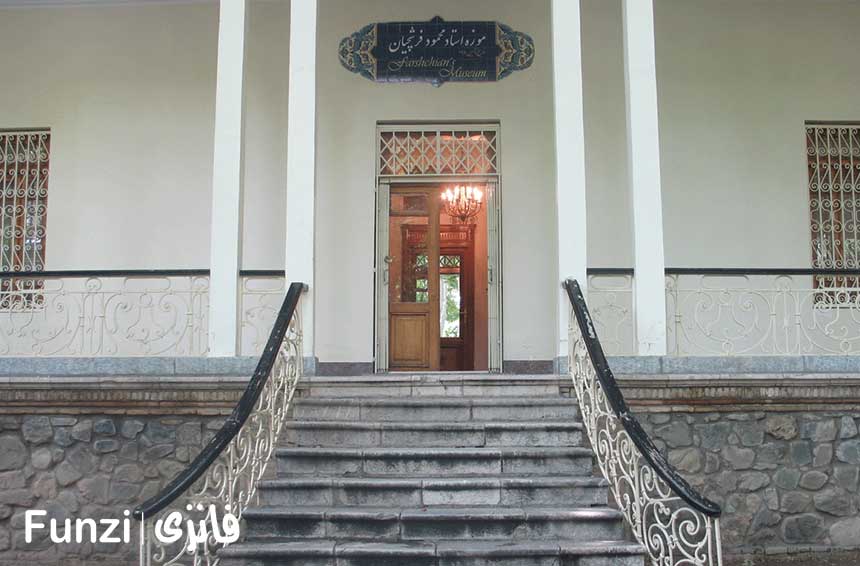 موزه استاد فرشچیان کاخ سعد اباد تهران