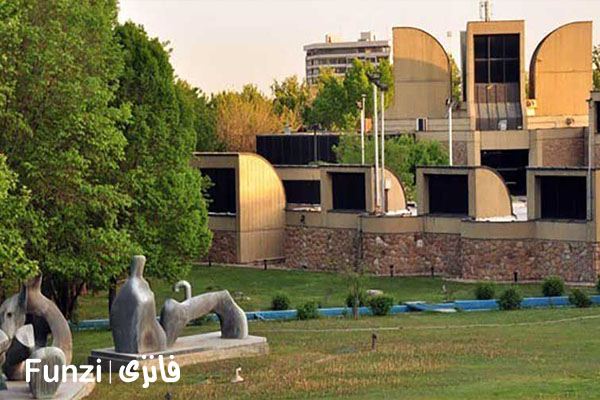 موزه هنرهای معاصر | جمعه گردی در تهران