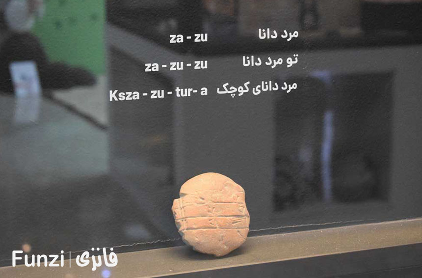 دفتر مشق با قدمت چهار هزار سال | موزه کودکی ایرانک