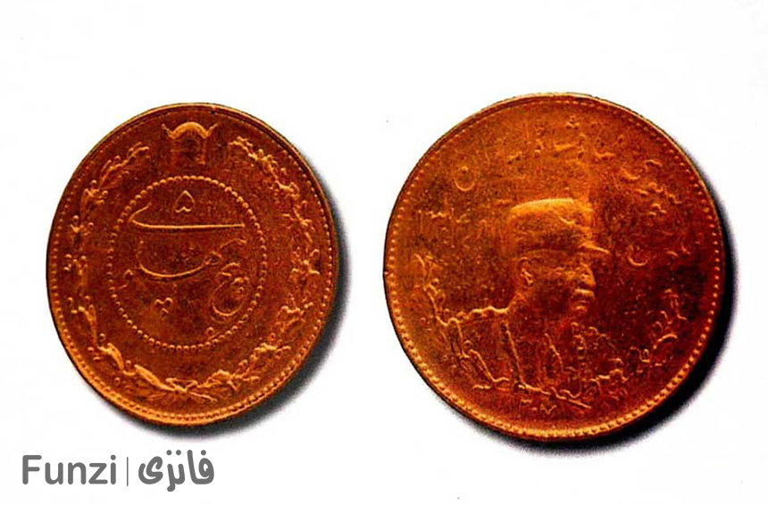 سکه پهلوی | موزه سکه 