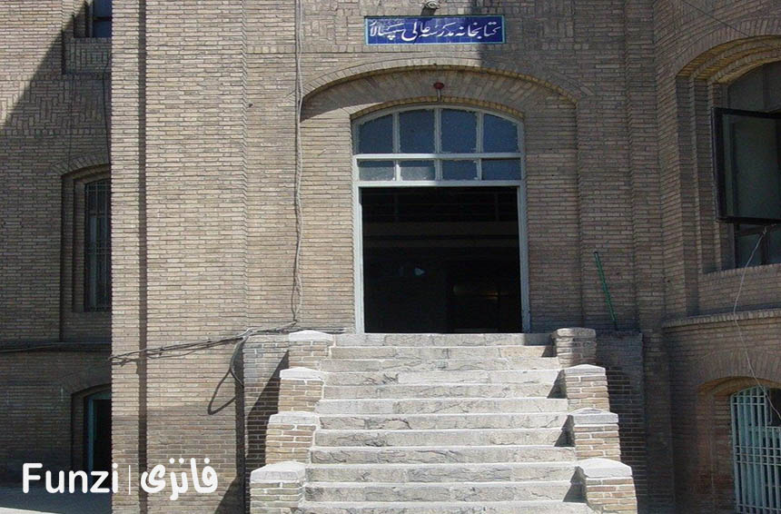 کتابخانه مسجد سپهسالار تهران 