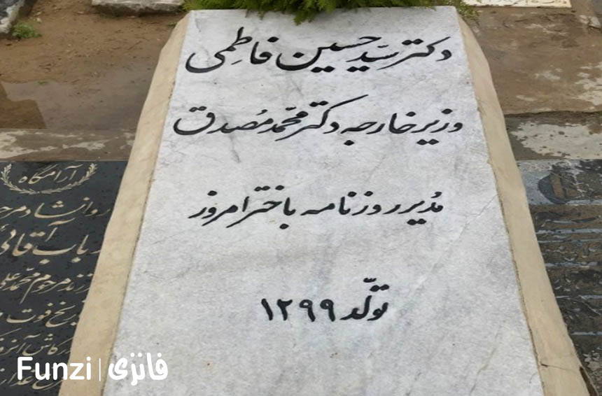 قبرستان ابن بابویه در تهران فانزی 
