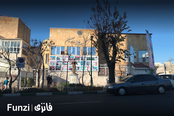 کتابخانه استاد معین منطقه 9 تهران فانزی