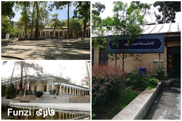 کتابخانه امیرکبیر منطقه 1 تهران funzi
