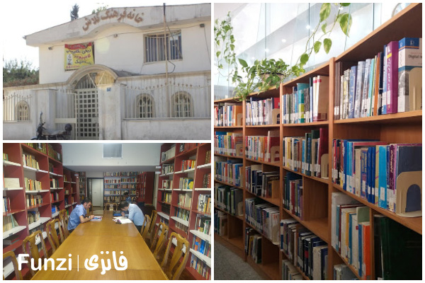 کتابخانه تلاش منطقه 19 تهران فانزی