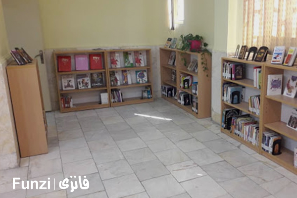 کتابخانه محله بهداشت منطقه 18 تهران فانزی