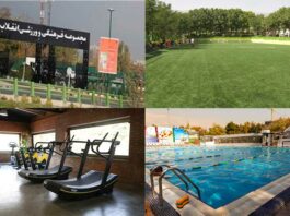 مجموعه فرهنگی و ورزشی انقلاب تهران